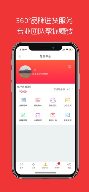 360进货网(圖2)-速報App