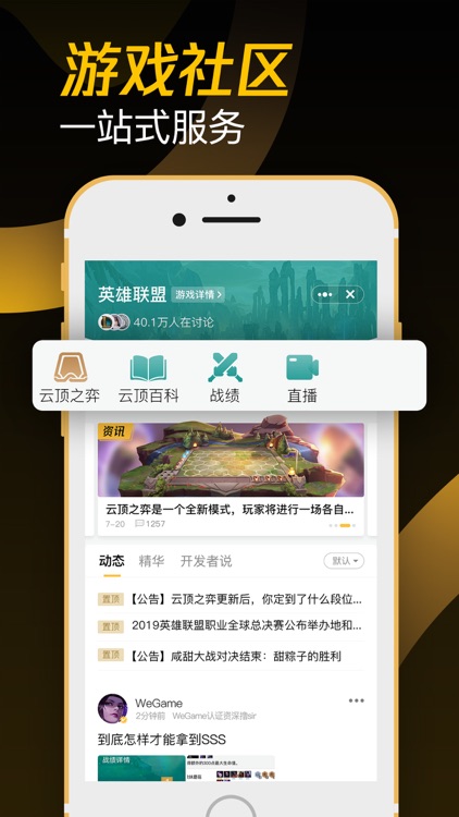 掌上WeGame-英雄联盟云顶之弈 screenshot-4