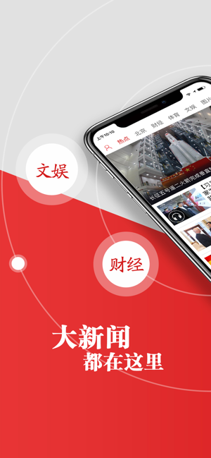 央广新闻(圖1)-速報App