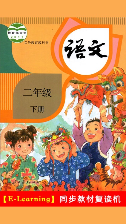 小学语文二年级下册部编版