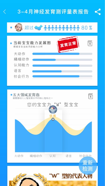 超级宝宝测评 screenshot-3