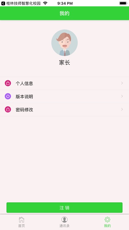 桂林技师智慧校园