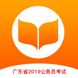 广东省2019公务员考试题库