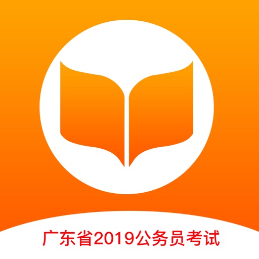 广东省2019公务员考试题库