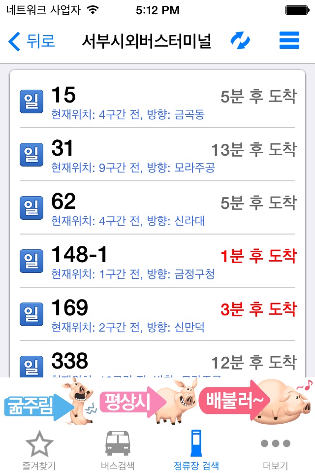 부산버스 for iPhone screenshot 2