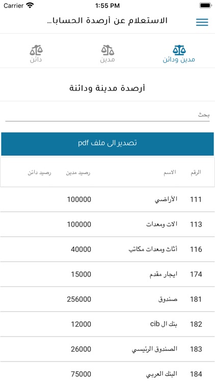 Albayan Manager screenshot-5