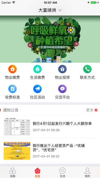徽享生活 screenshot 2