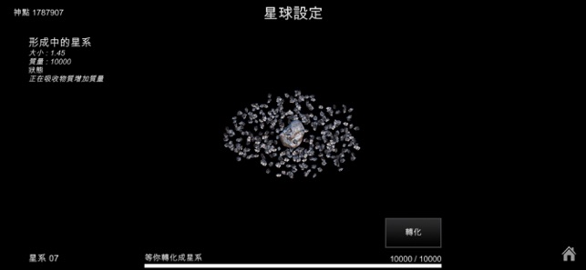 我的夢幻宇宙 - 重零開始模擬創造沙盒星系(圖3)-速報App