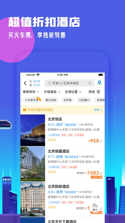 高铁管家PRO screenshot-4
