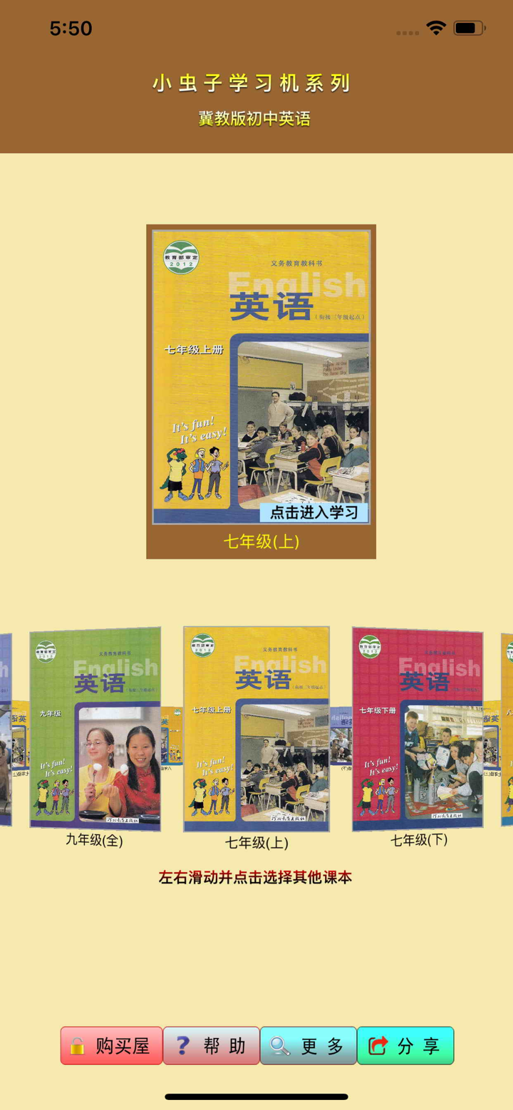 小虫子点读机(初中英语冀教版全集) screenshot 1