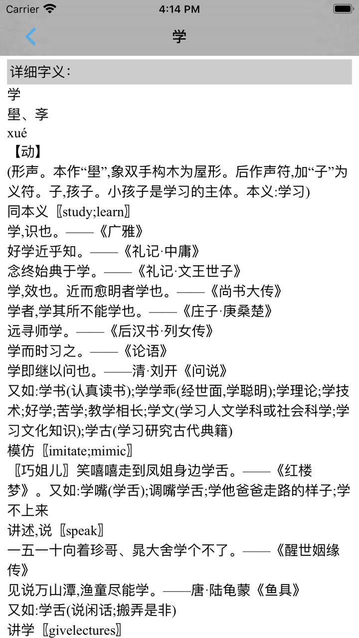 现代汉语大字典 -汉字检索工具 screenshot 5
