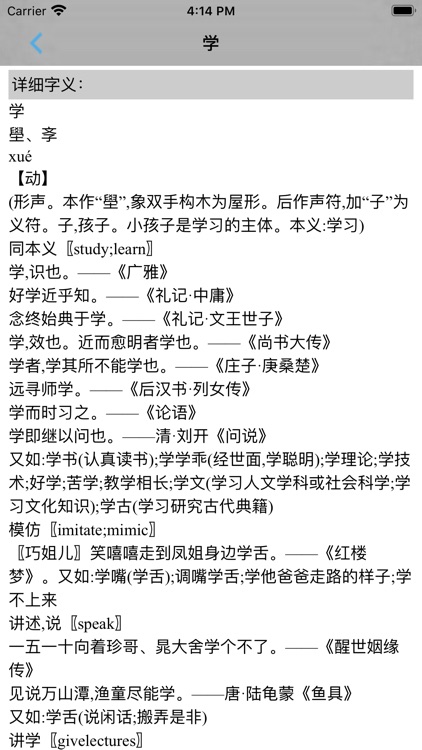 现代汉语大字典 -汉字检索工具 screenshot-4