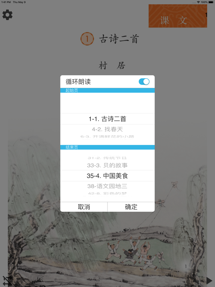 小学语文二年级下册人教版
