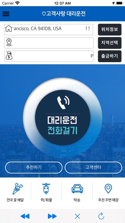 고객사랑 대리운전