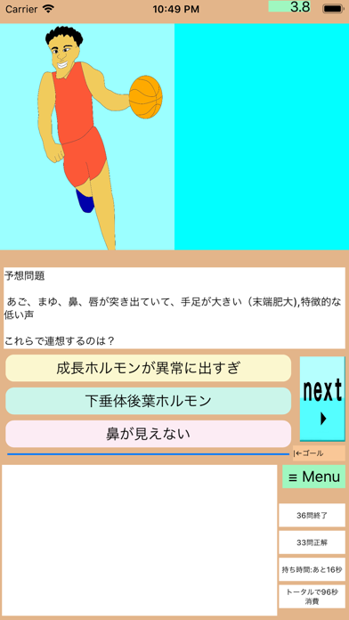 Drアニメ"続"ゴロあわせ看護師国家試験2020クイズ screenshot 2