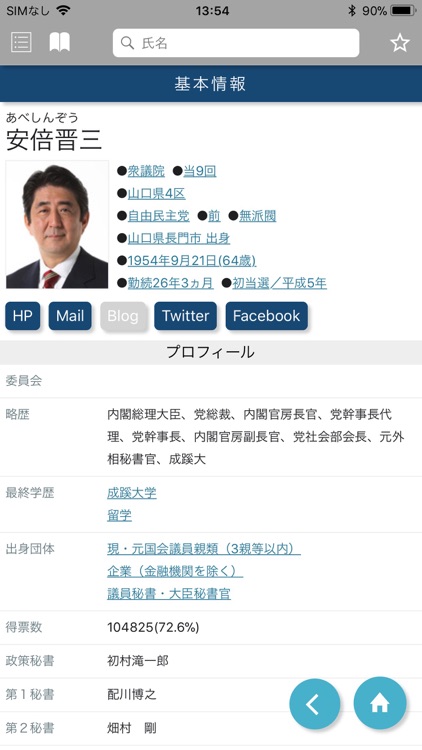 国会議員要覧 令和元年11月版 screenshot-3