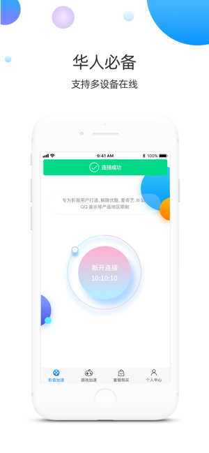 Fly2CN加速器-海外必备 一键回国(圖2)-速報App