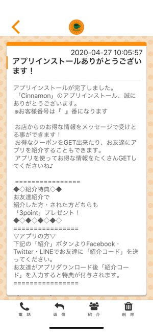 Cafe&Bakery Cinnamonの公式アプリ(圖2)-速報App