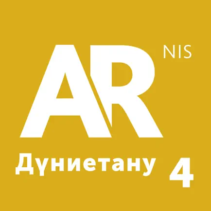 AR NIS 4 Дүниетану Cheats