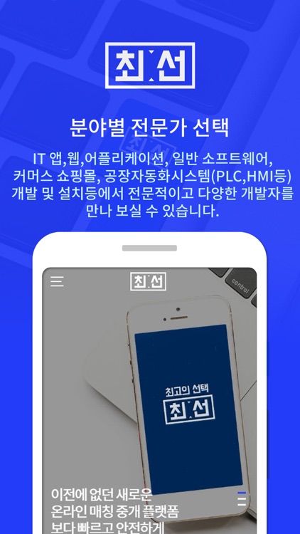 최고의선택(최선)