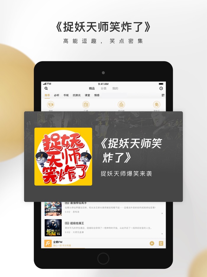 企鹅FM-陪伴你的小说电台