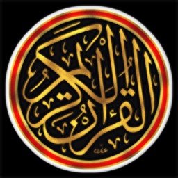 برنامج حفظ القرآن الكريم