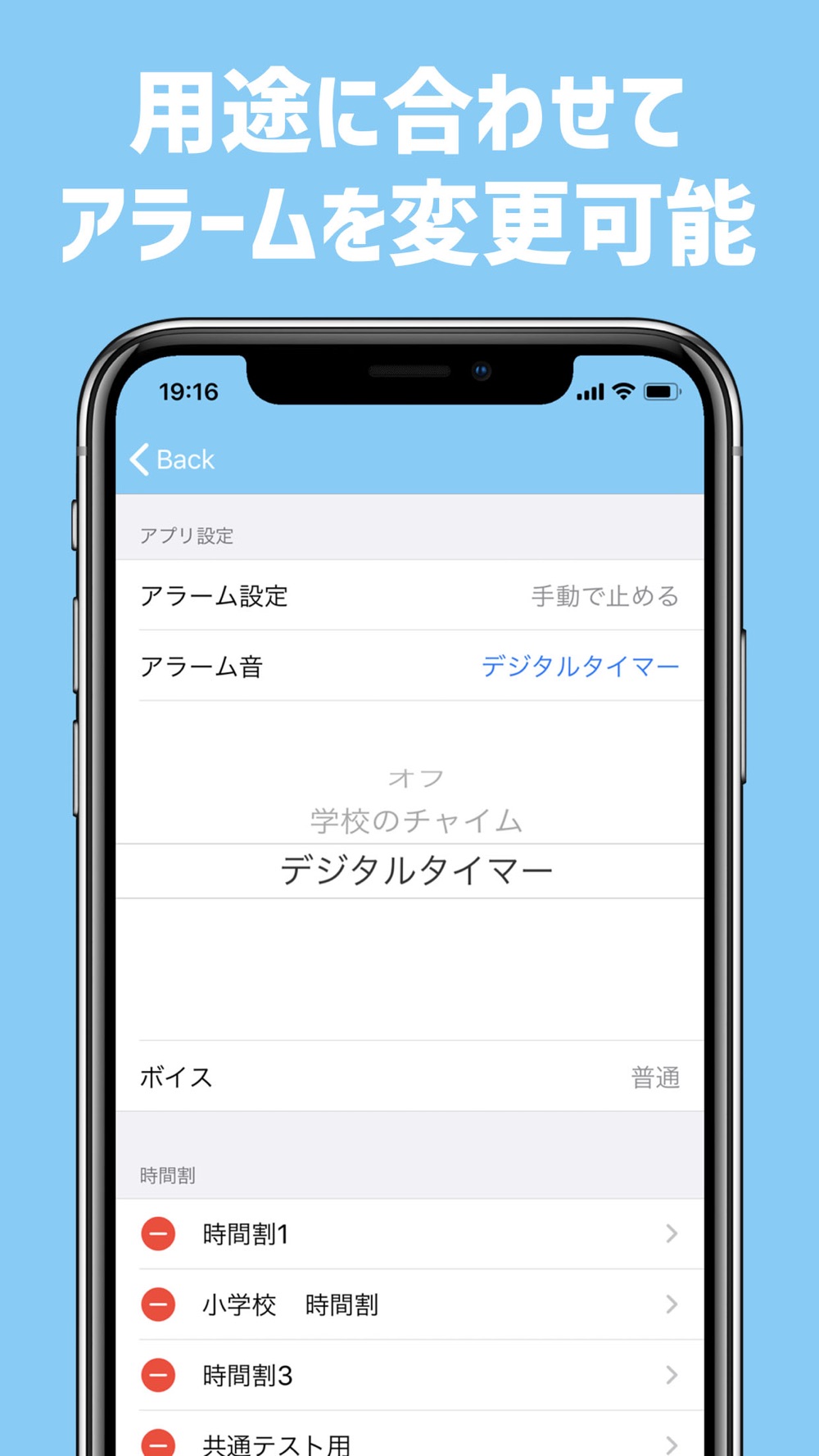 スクールタイマー テストや時間割りの管理に使えるタイマー Free Download App For Iphone Steprimo Com