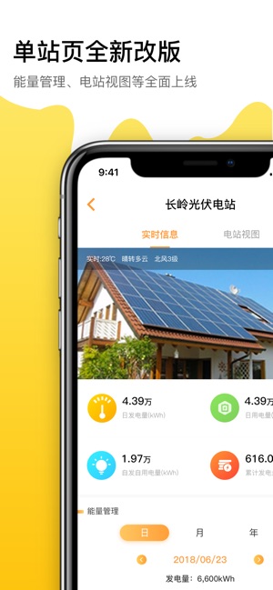 FusionSolar(圖2)-速報App