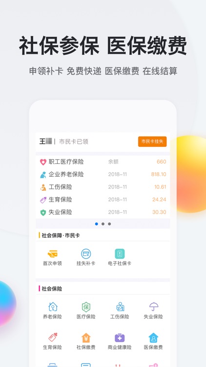 我的南京-智慧南京 screenshot-3