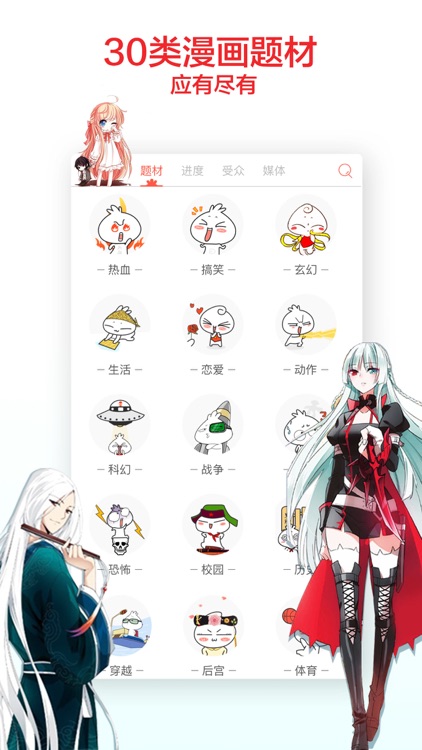 知音漫客-看二次元大全漫画平台 screenshot-4