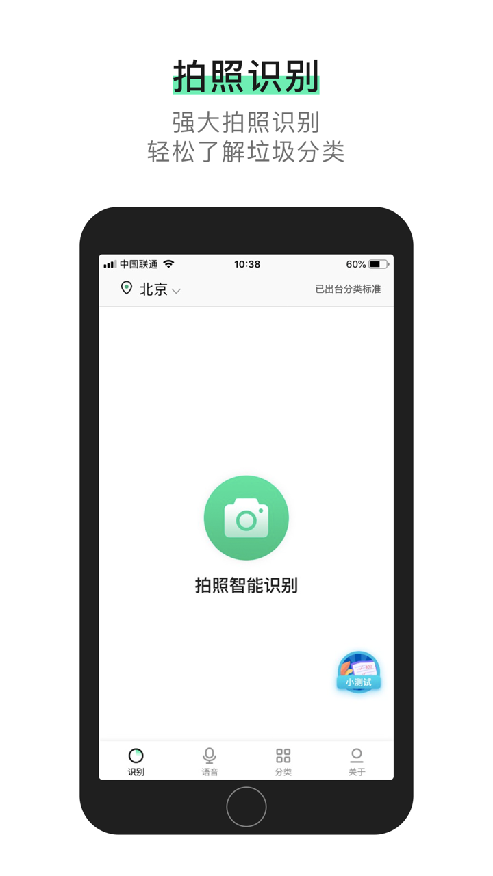 垃圾分类达人-AI识别生活垃圾趣分类 screenshot 1