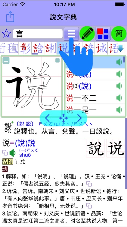 說文字典