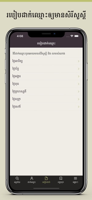 Khmer Names(圖3)-速報App