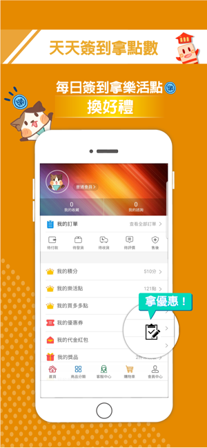 Mygo買夠購物商城(圖1)-速報App