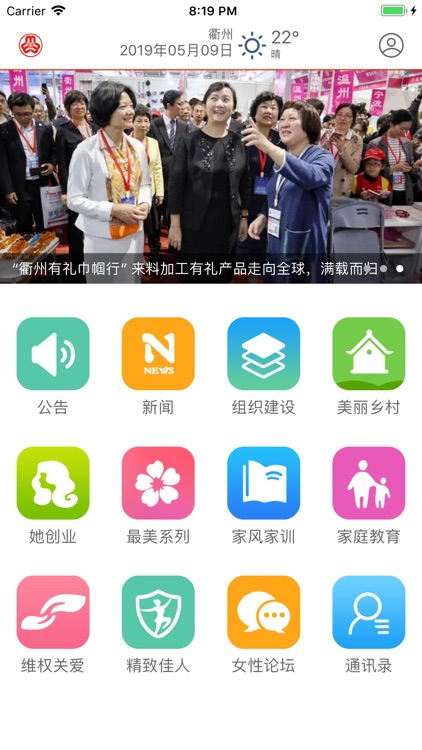 掌上妇联--衢州妇联App