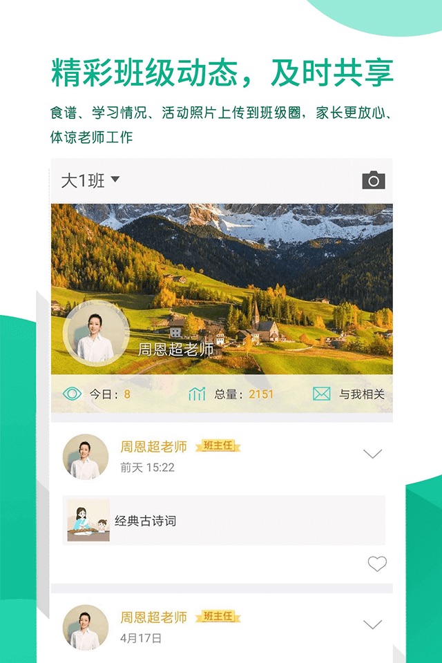 优蓓通（教师版）——可靠的家校互动客户端 screenshot 4