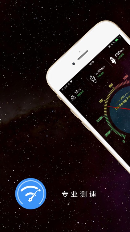 测速仪-WiFi网络速度测试大师