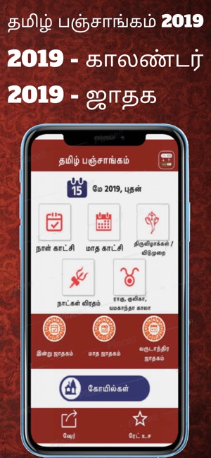 Tamil Calendar 2019 -Horoscope