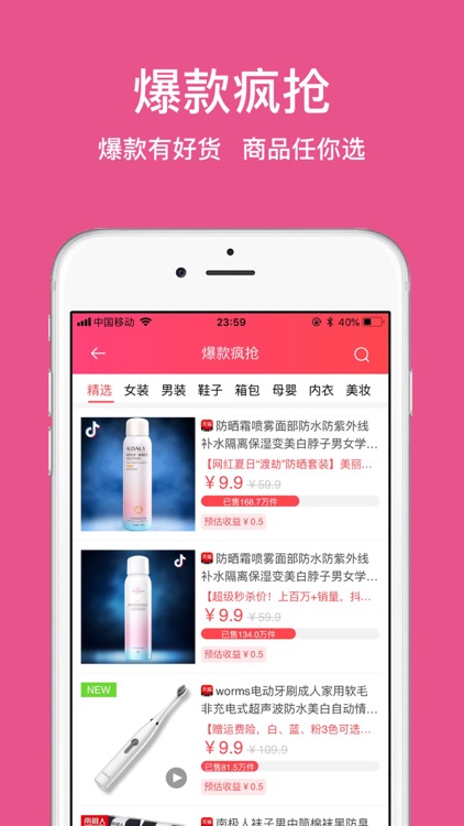 多快好省-领优惠券的省钱返利APP