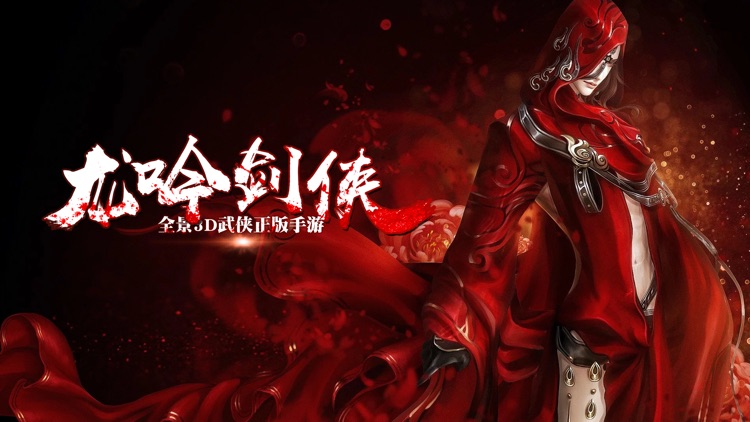 龙吟剑侠-水墨风武侠修仙游戏