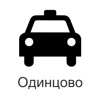 50666 - Такси Одинцово