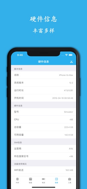 Phone Tools-方便好用的手机管理工具(圖4)-速報App