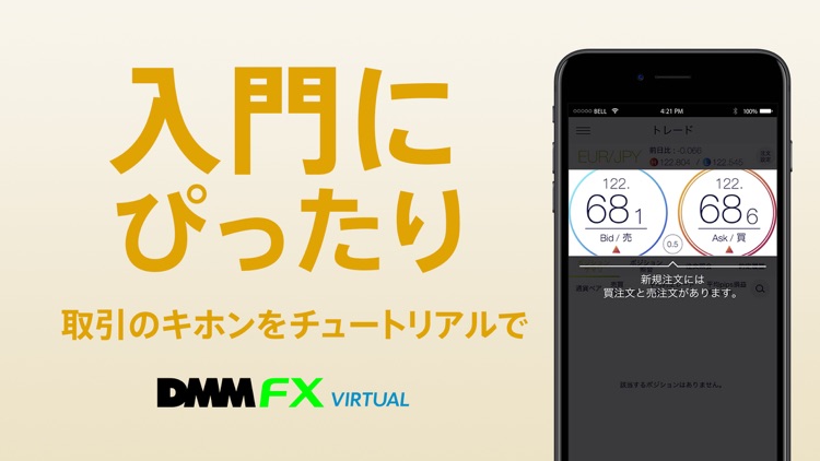 DMM FX バーチャル - 初心者向けFX体験アプリ screenshot-4