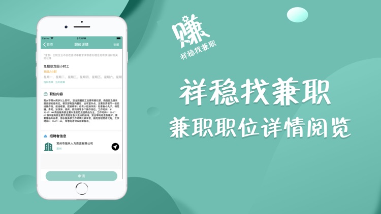 祥稳找兼职-手机找靠谱工作app