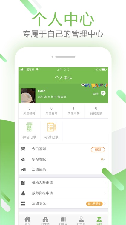 千惠学城QH screenshot-6