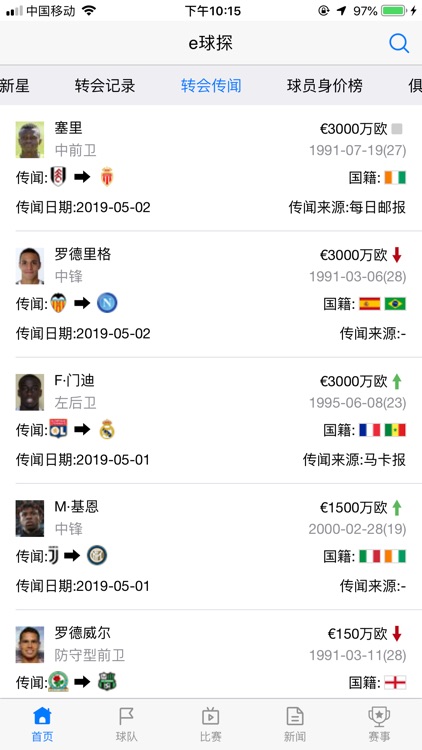 e球探 screenshot-8