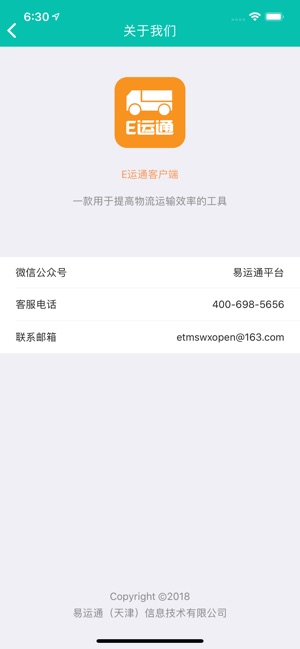 E运通客户端(圖5)-速報App