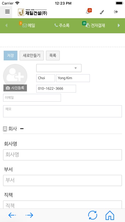 제일건설(주) 그룹웨어 시스템 screenshot-3