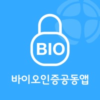 바이오인증공동앱 PC 용