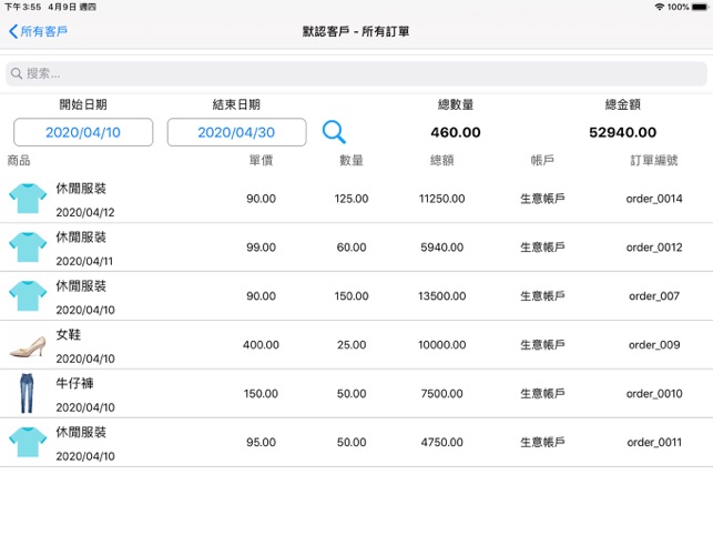 進銷存管理庫存Retail Inventory-進出貨物管理(圖8)-速報App